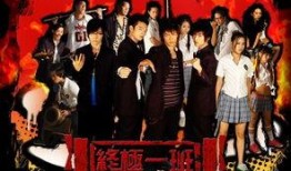 终极一班1在线观看免费